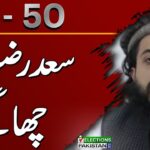 TLP Election Result 2024 NA 50 Saad Rizvi